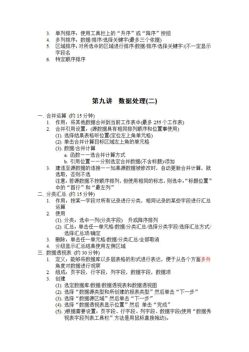 excle教案第17页