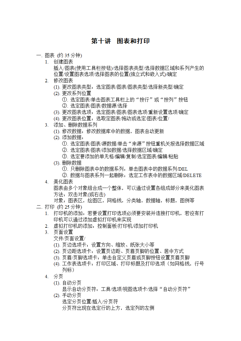 excle教案第19页