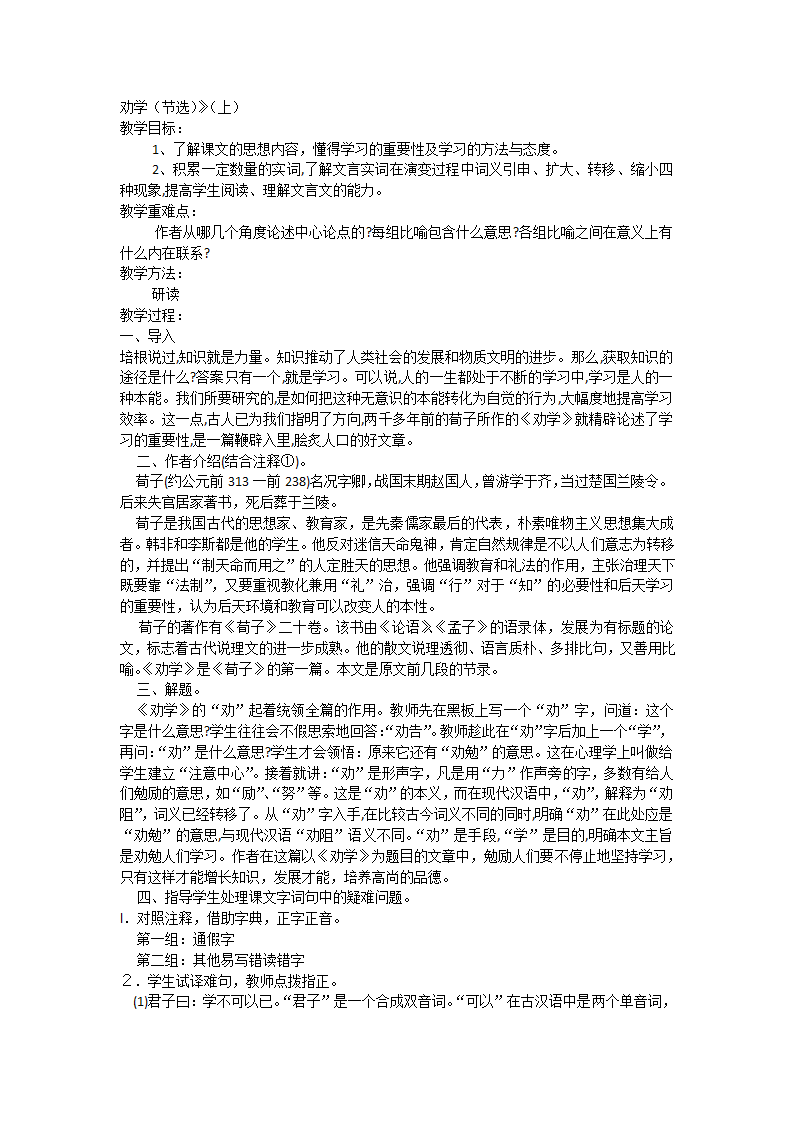 劝学教案第1页