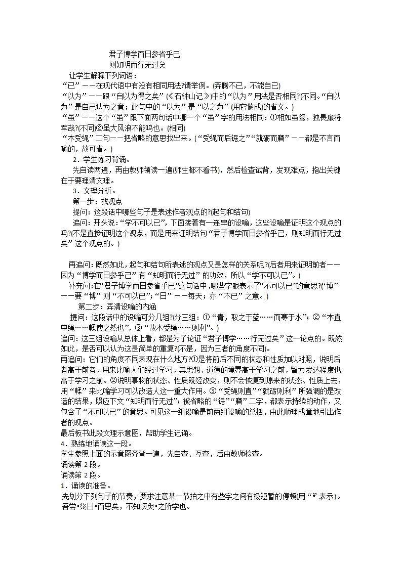 劝学教案第3页