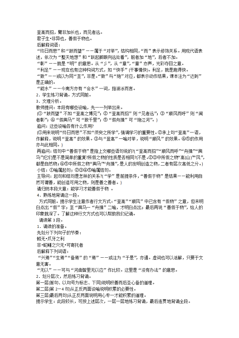 劝学教案第4页