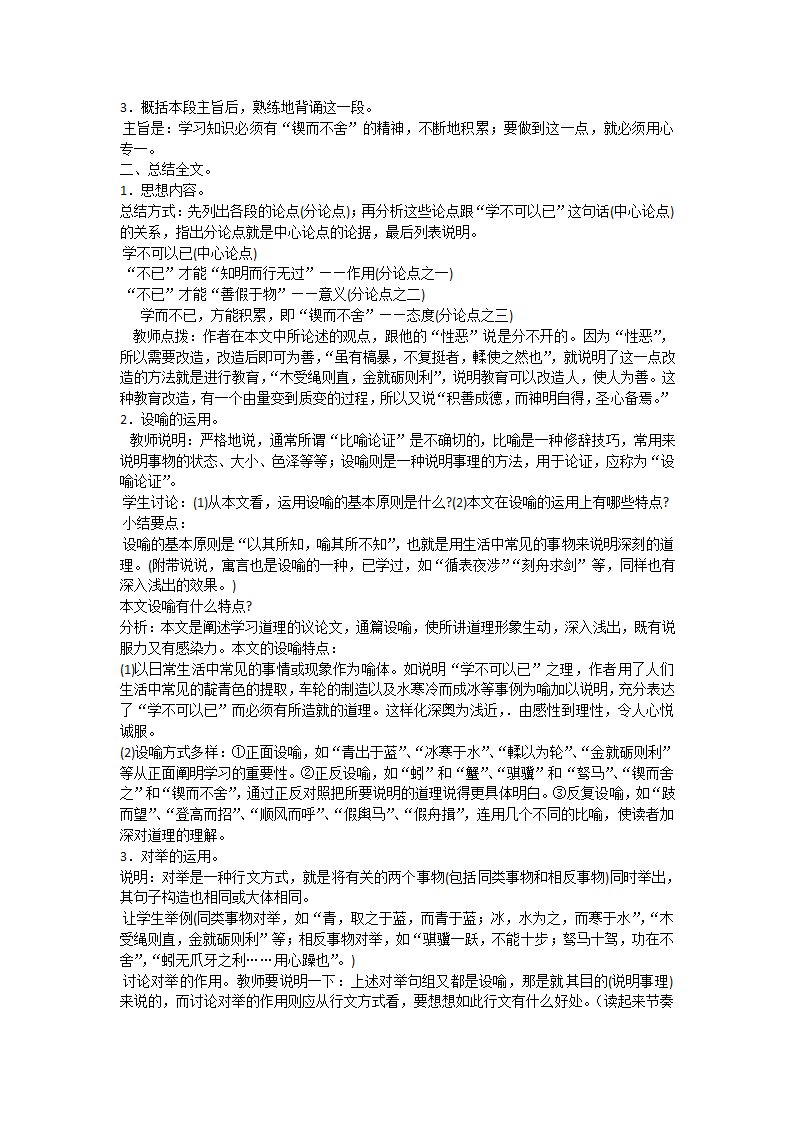 劝学教案第5页