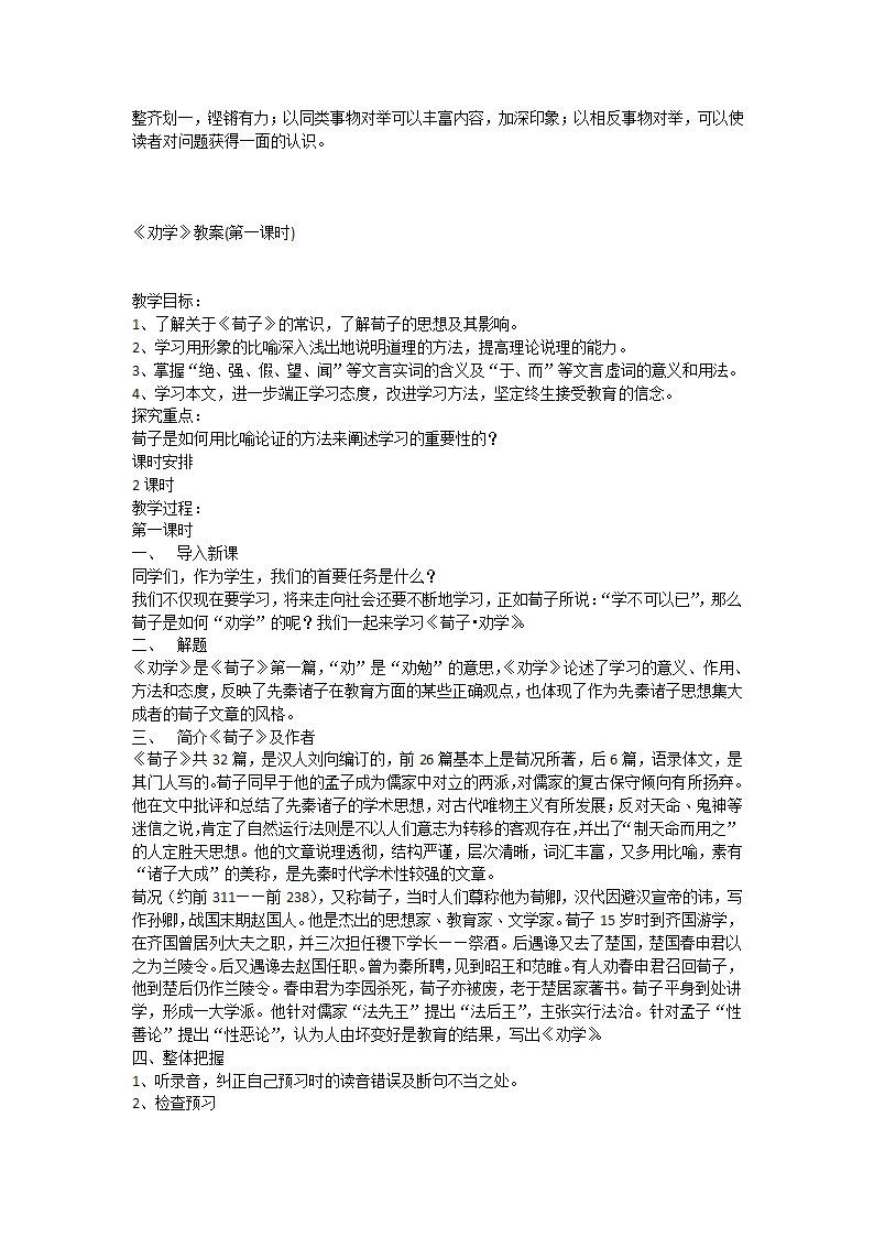 劝学教案第6页