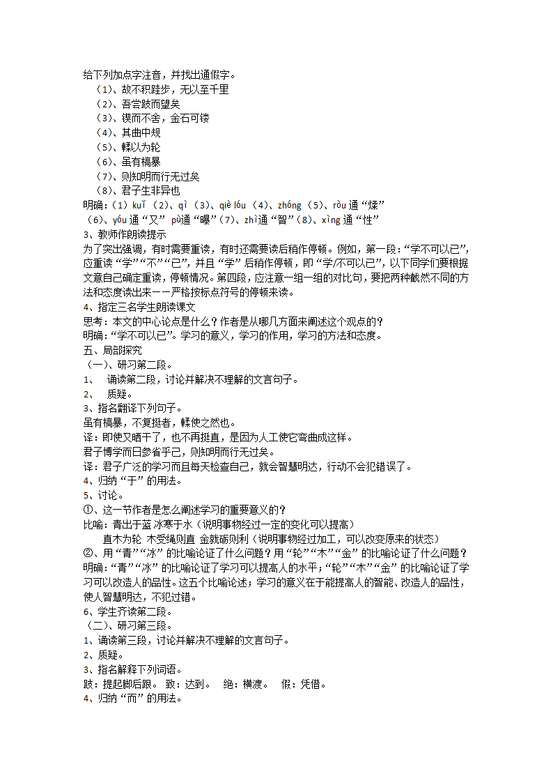 劝学教案第7页