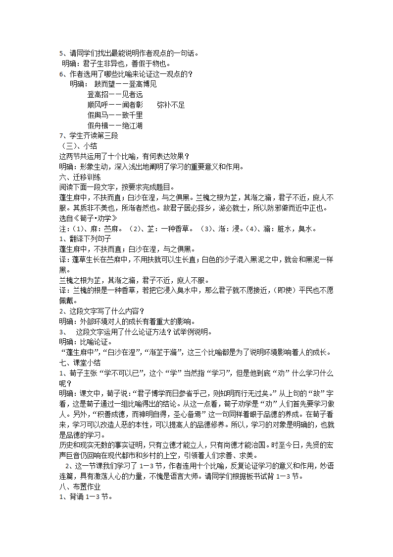 劝学教案第8页