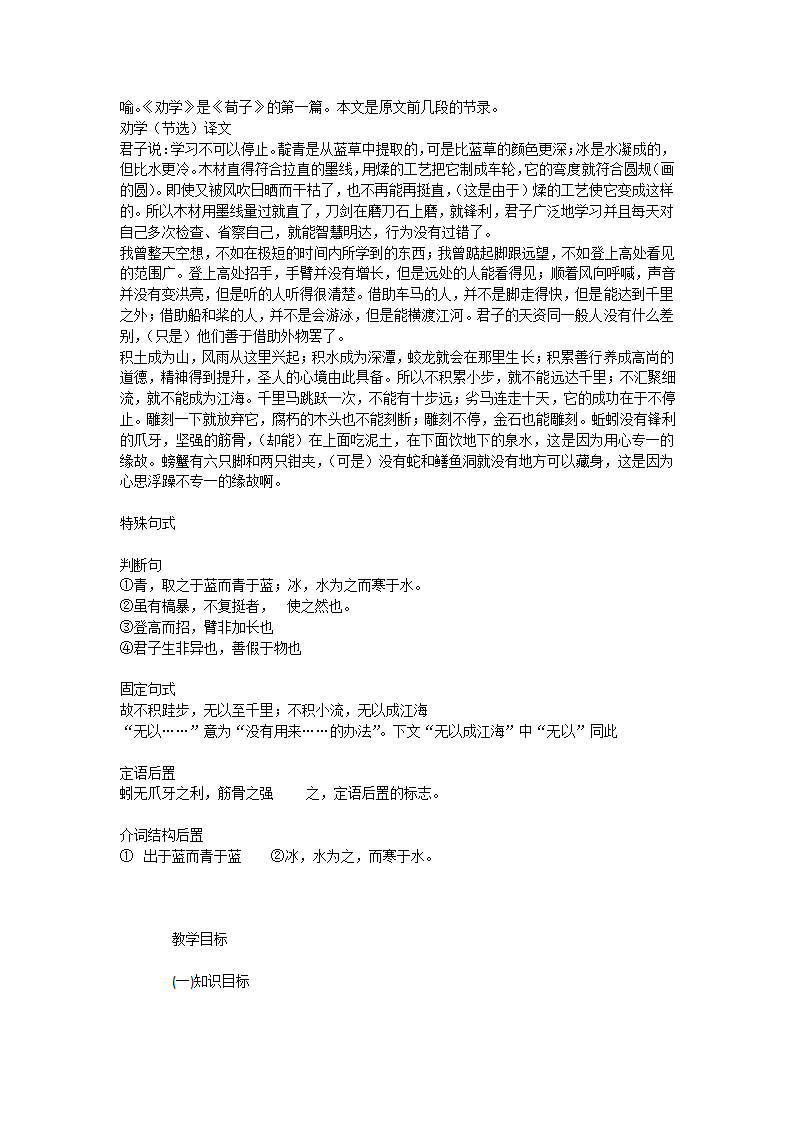 劝学教案第11页