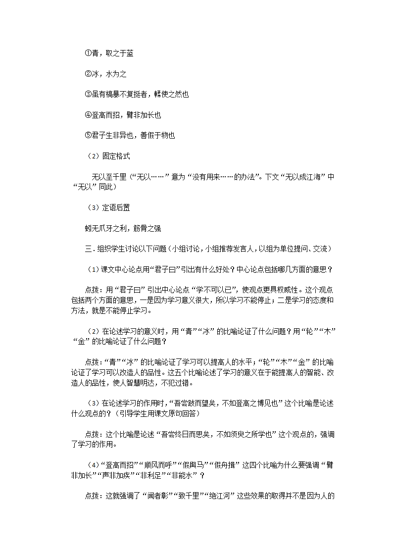 劝学教案第15页