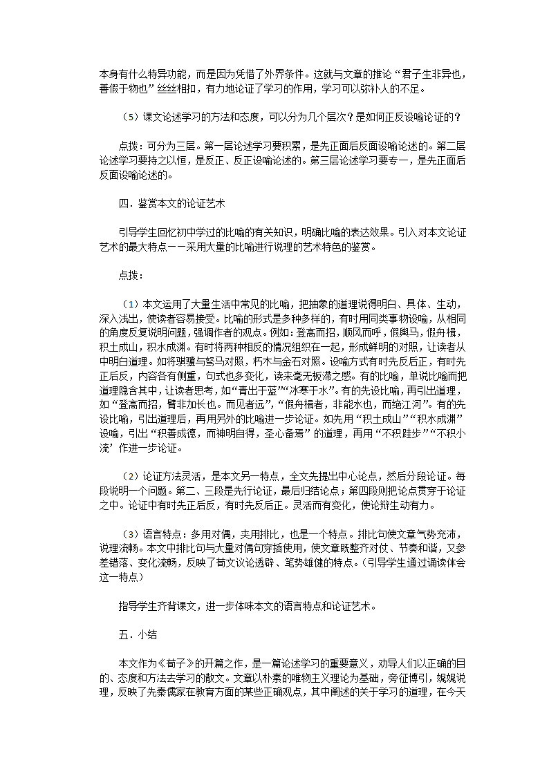 劝学教案第16页