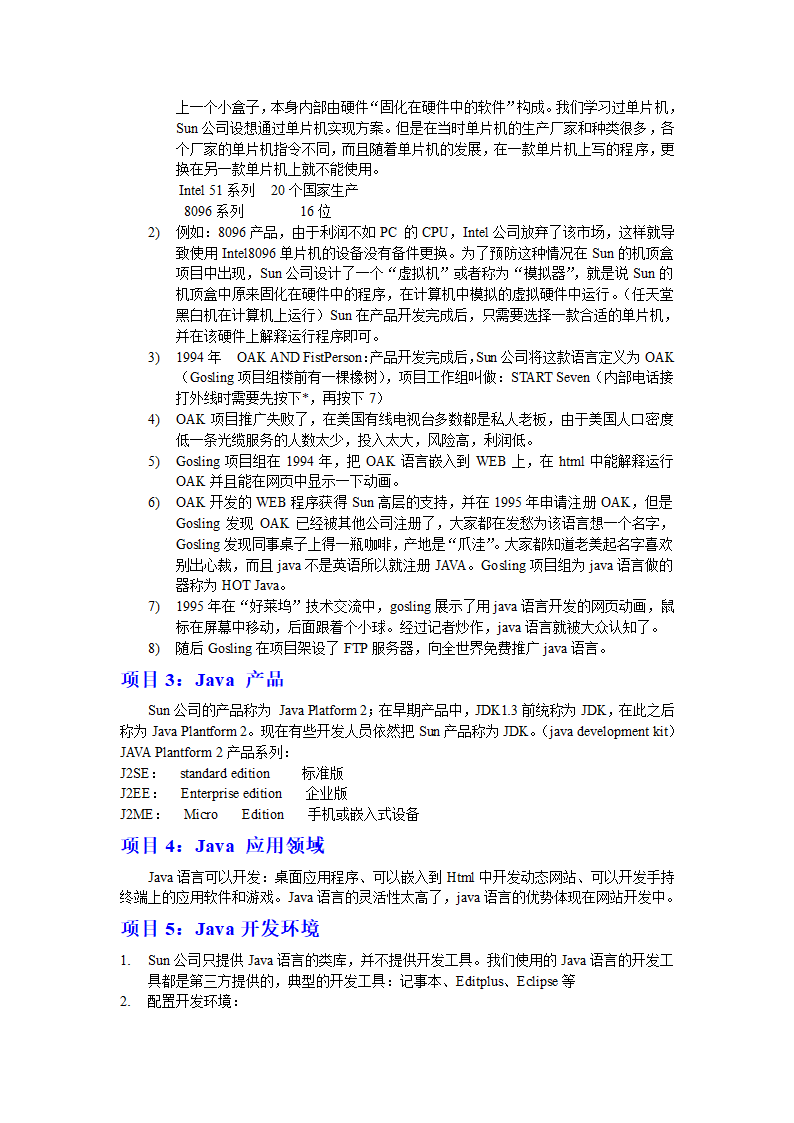 java教案第2页