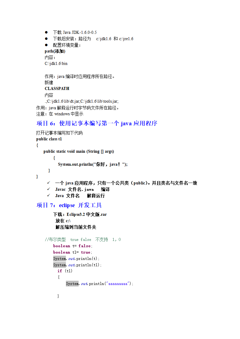 java教案第3页