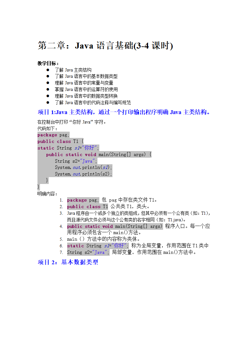 java教案第4页