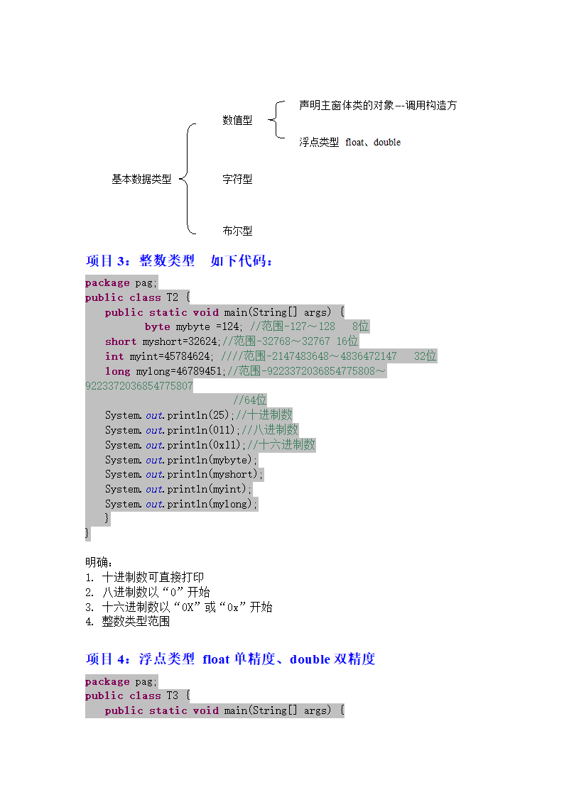 java教案第5页