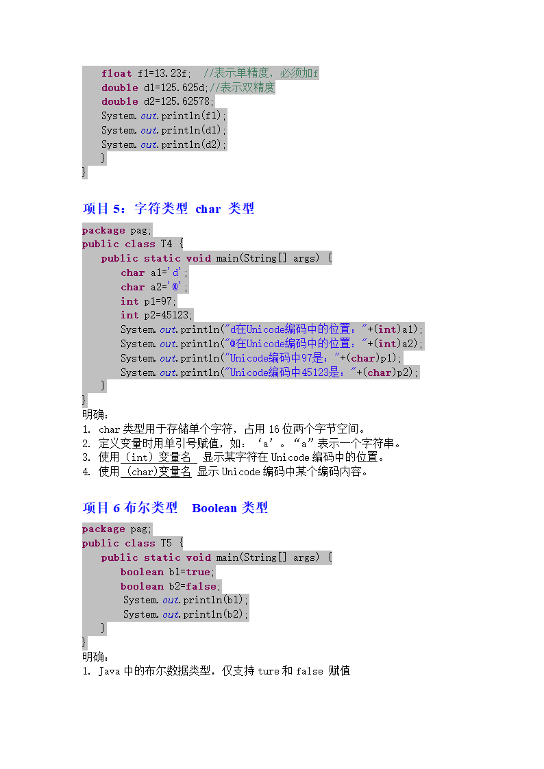 java教案第6页