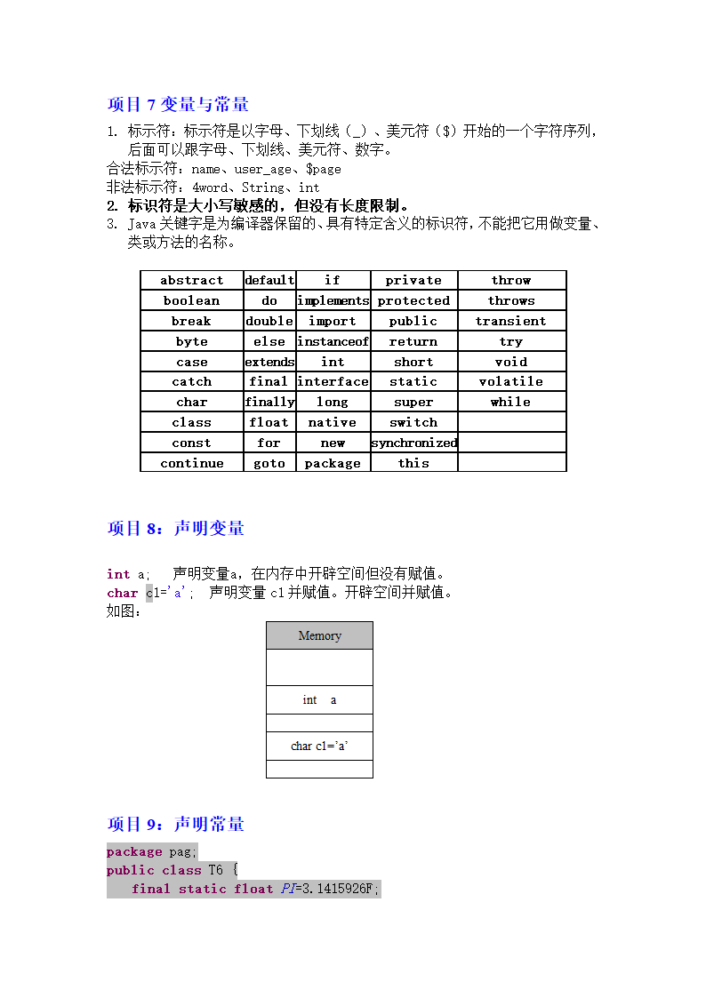 java教案第7页