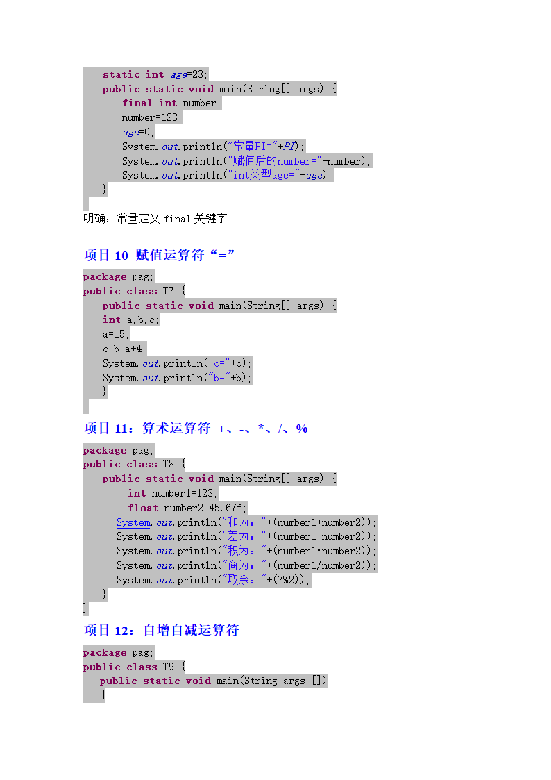 java教案第8页