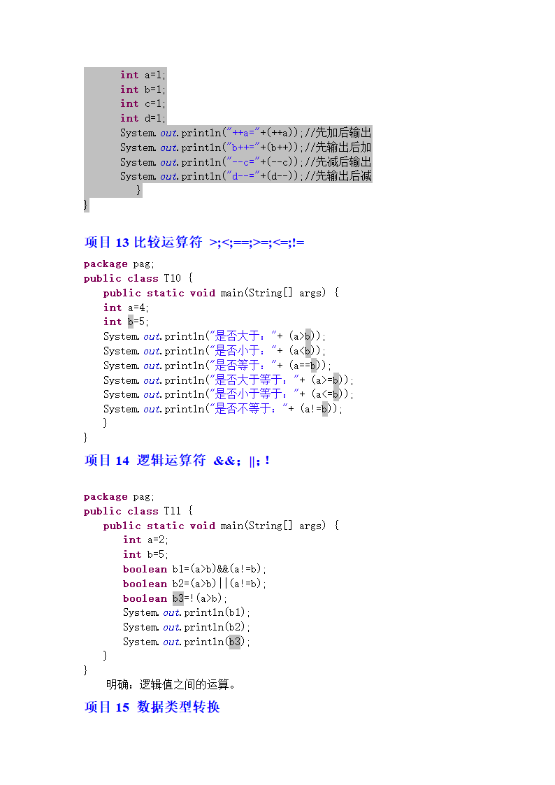 java教案第9页