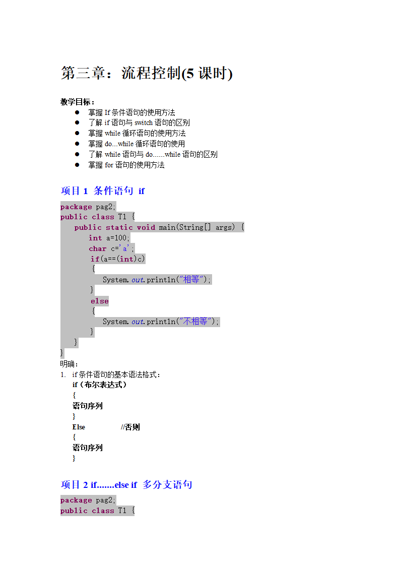 java教案第11页