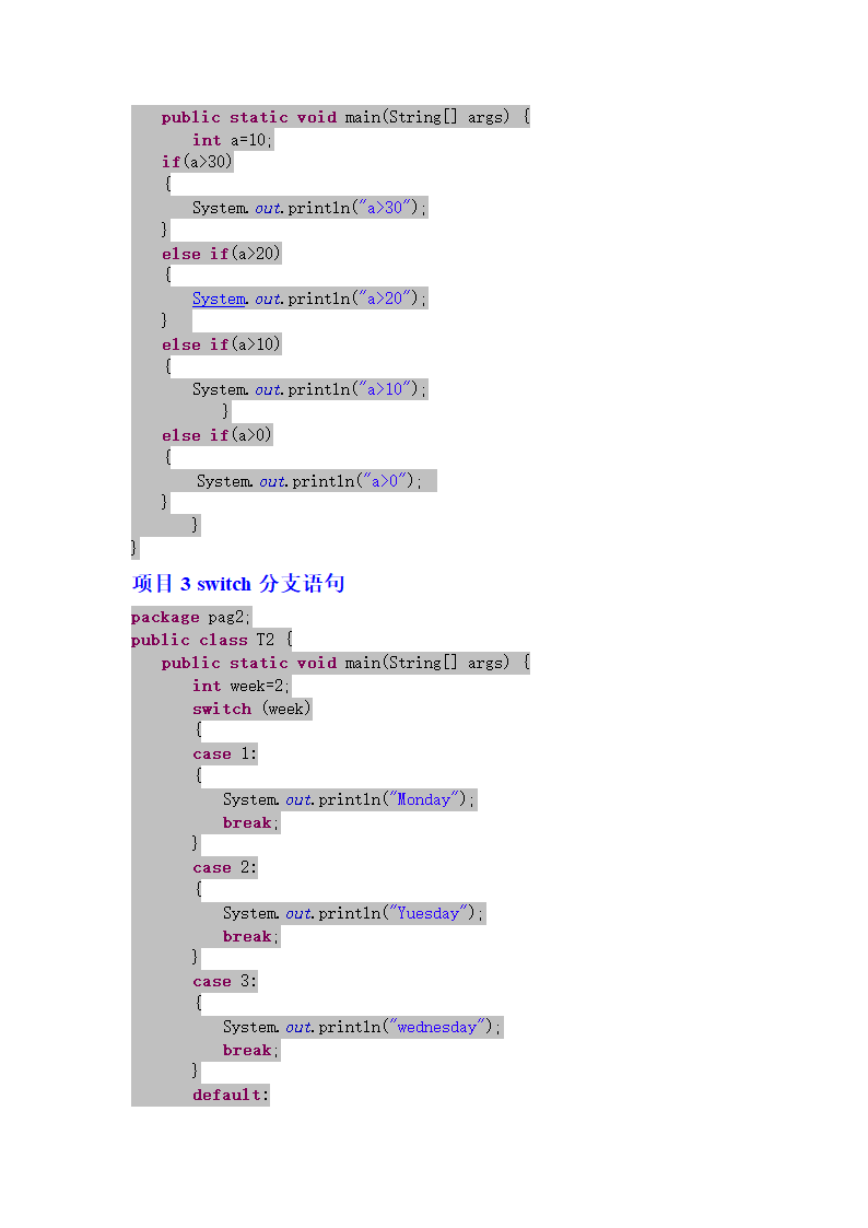 java教案第12页