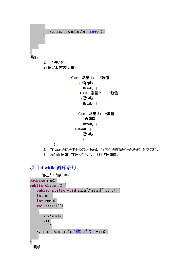 java教案第13页