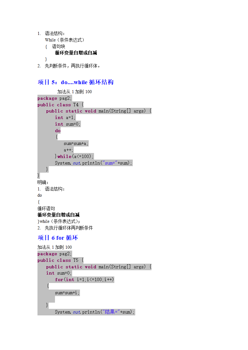 java教案第14页