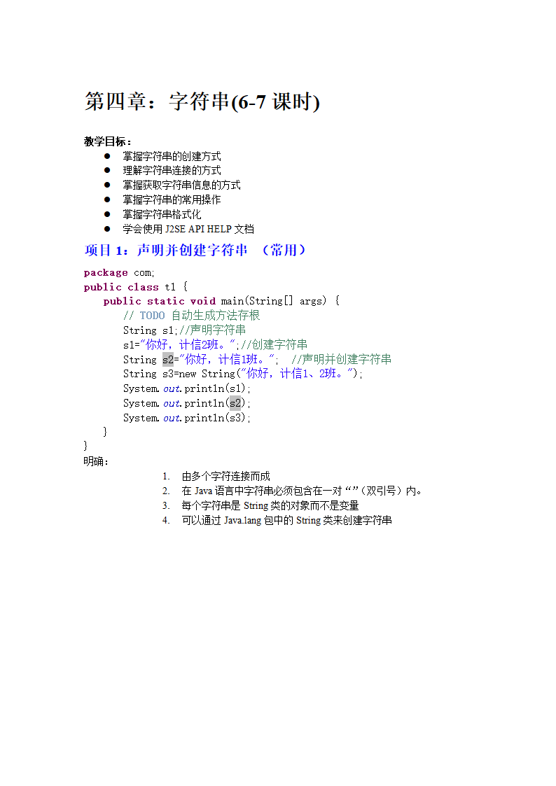 java教案第16页