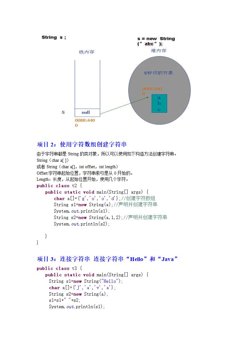 java教案第17页