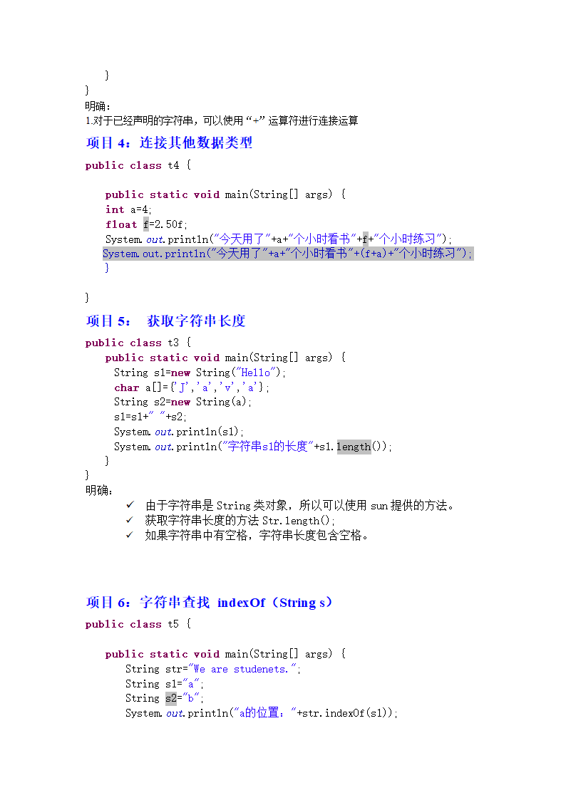 java教案第18页