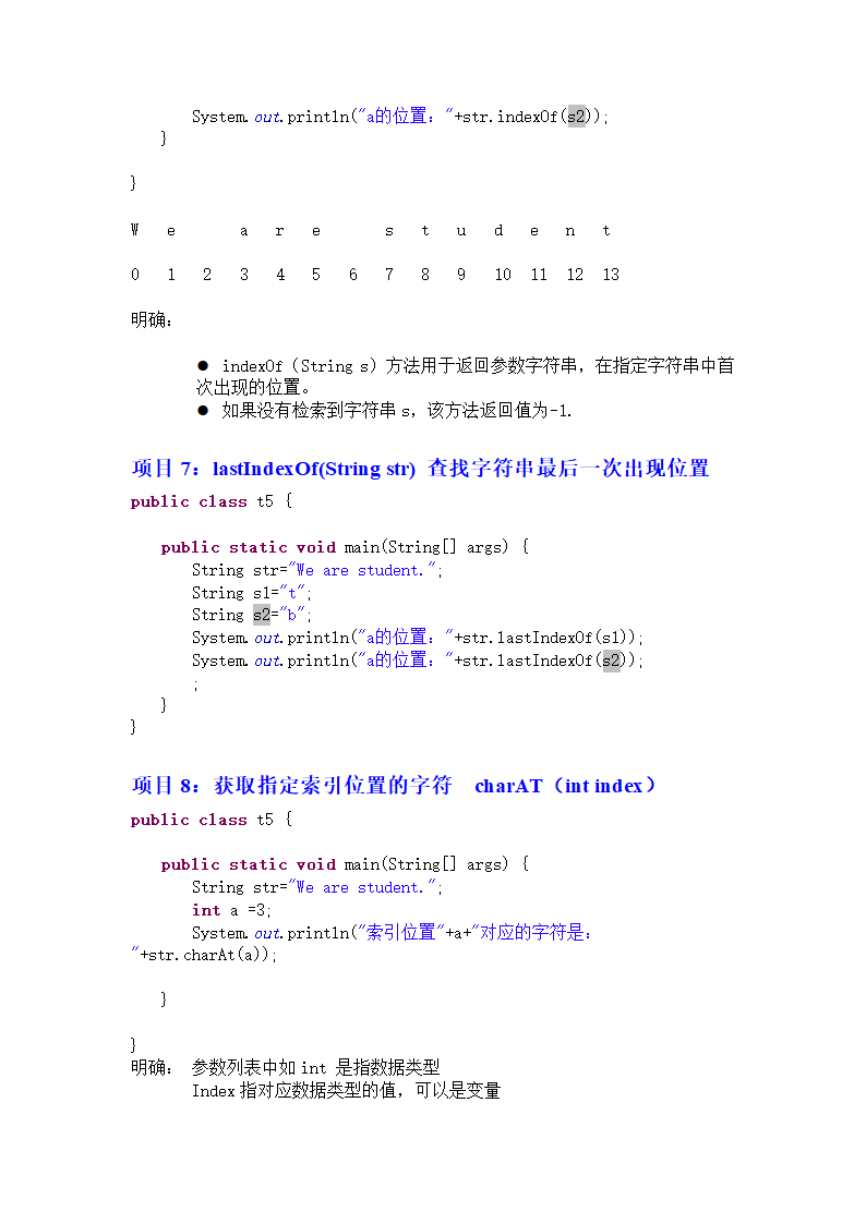 java教案第19页