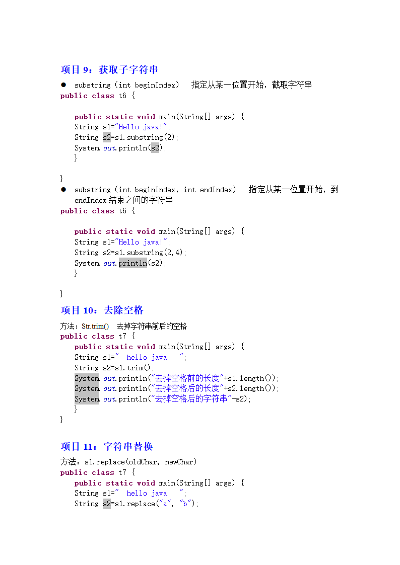 java教案第20页