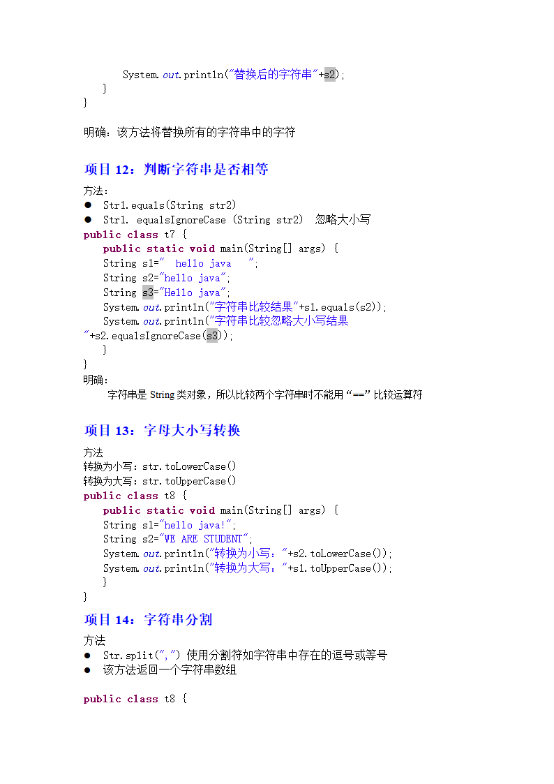 java教案第21页