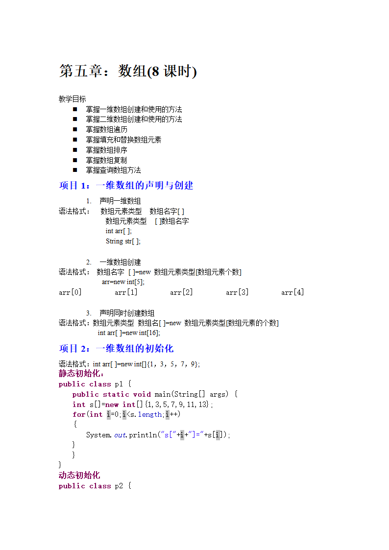 java教案第23页