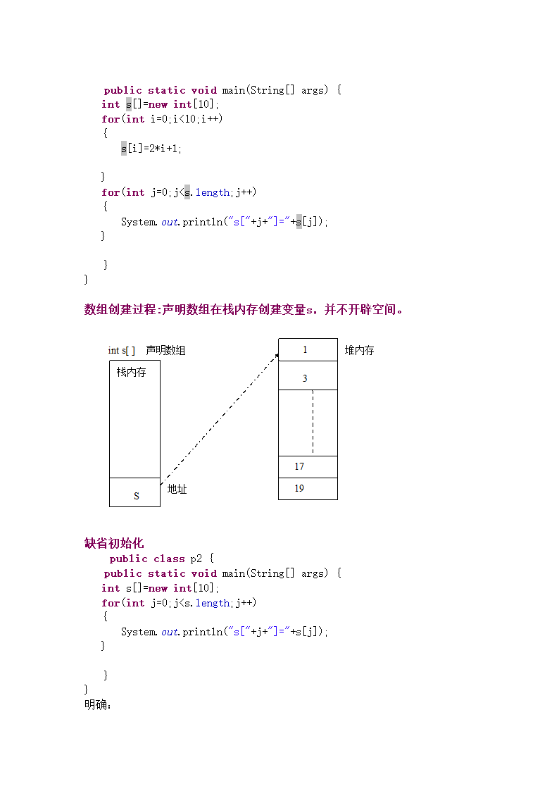 java教案第24页