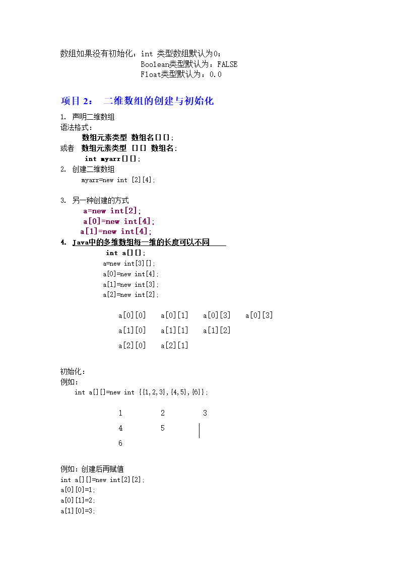 java教案第25页