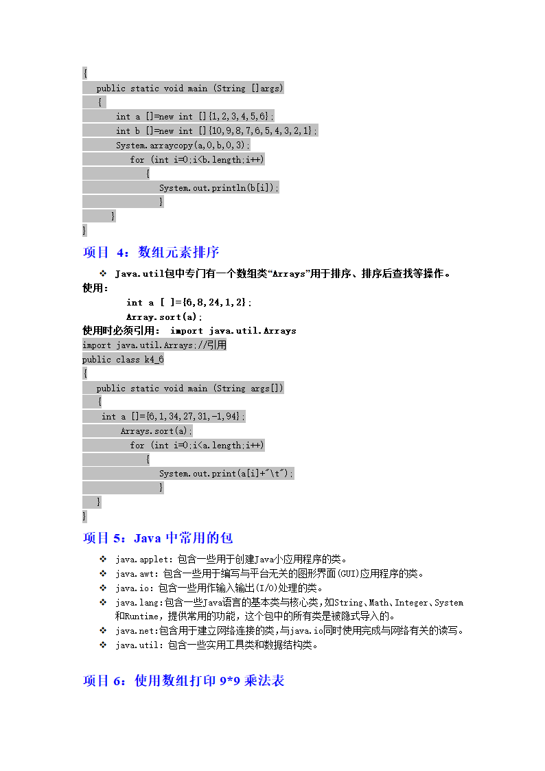 java教案第27页