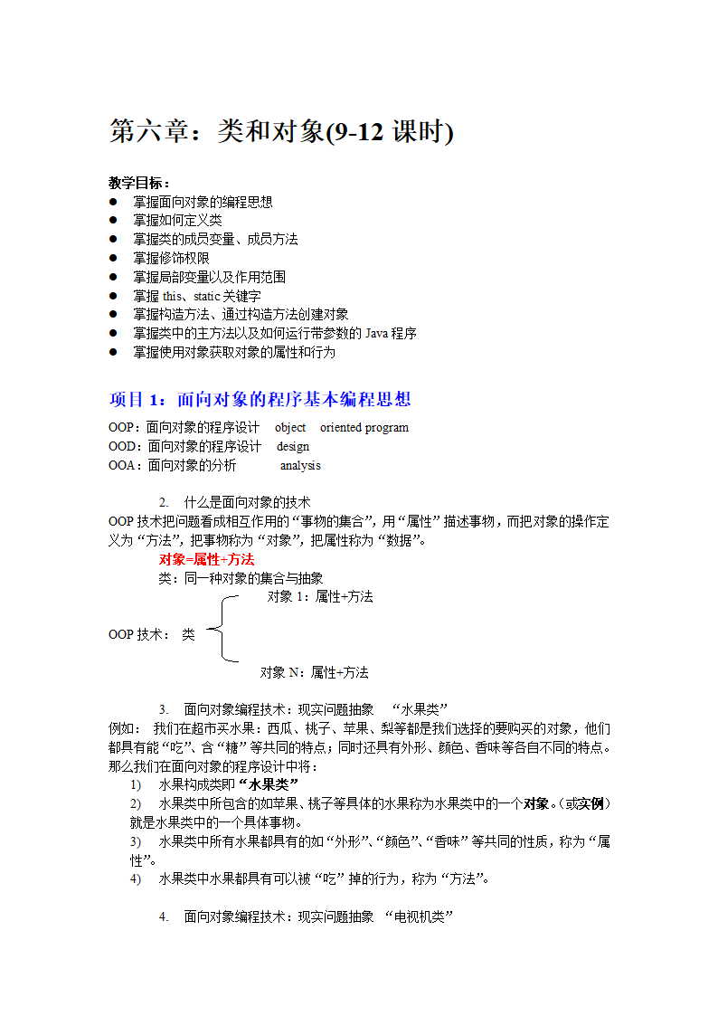 java教案第29页