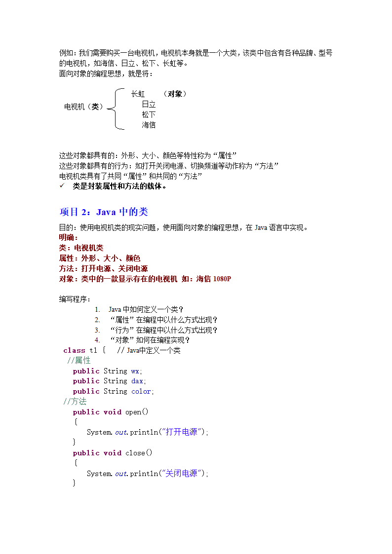 java教案第30页