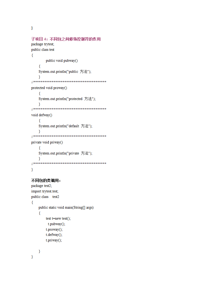 java教案第38页