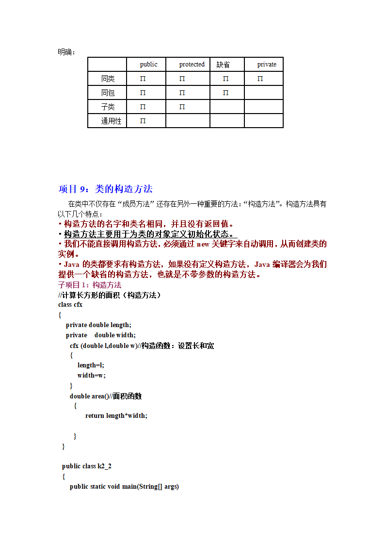 java教案第39页