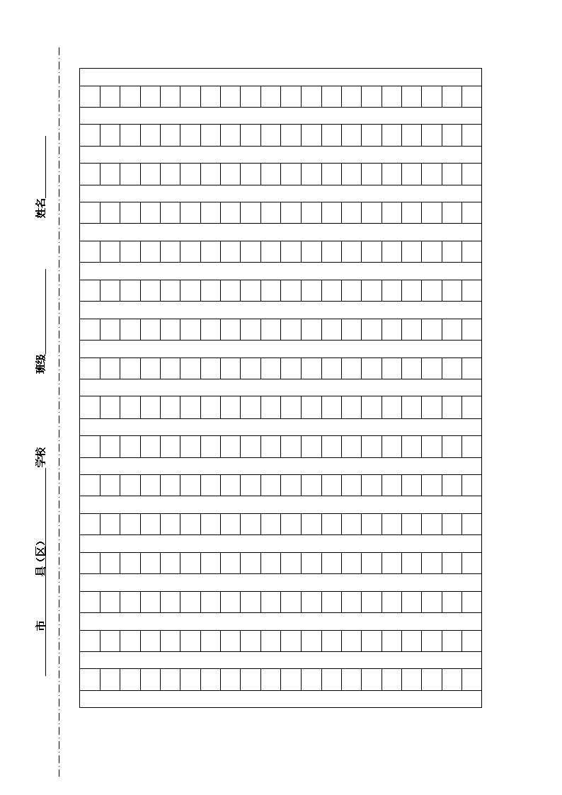 作文格子模板第2页
