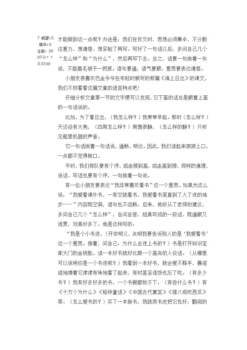 贾志敏教作文第3页