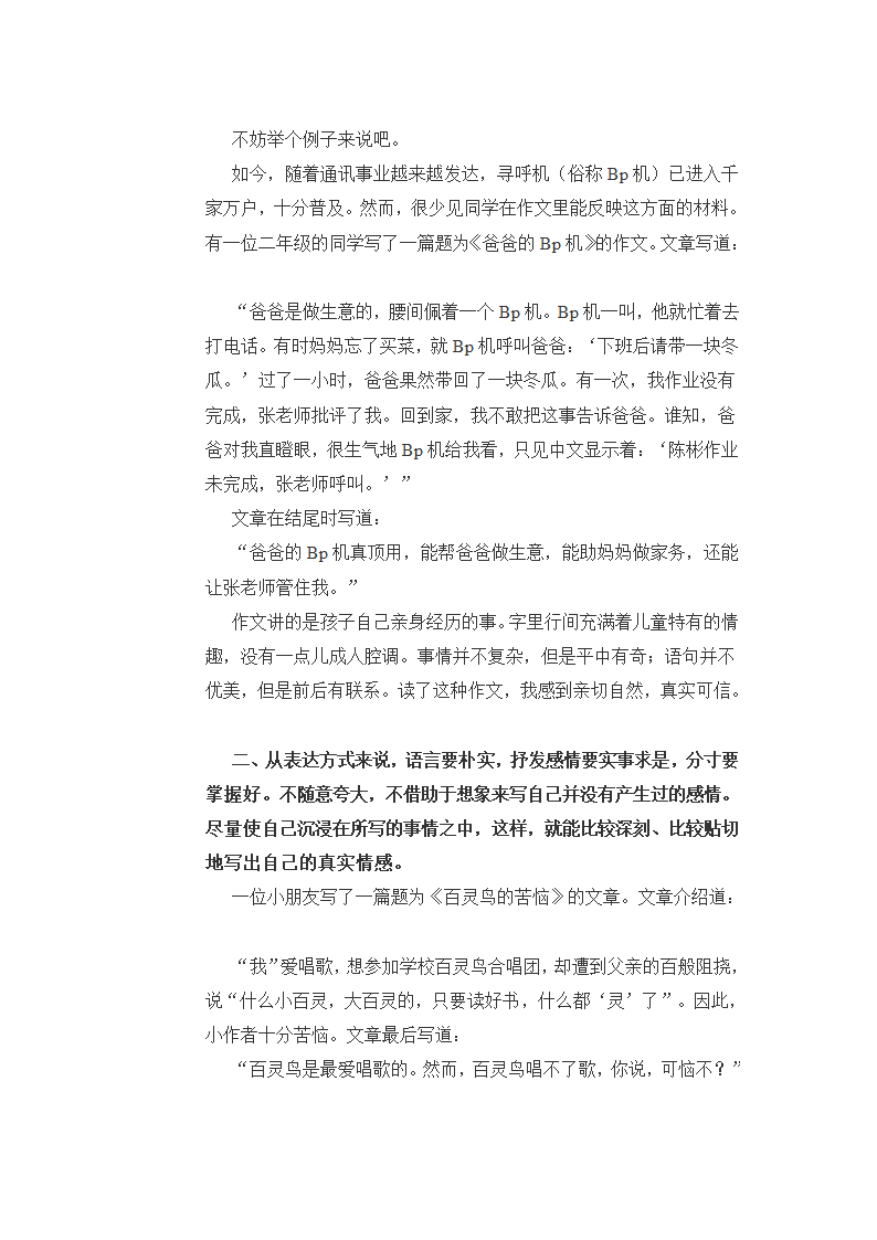 贾志敏教作文第6页