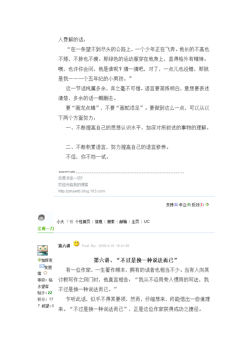 贾志敏教作文第12页