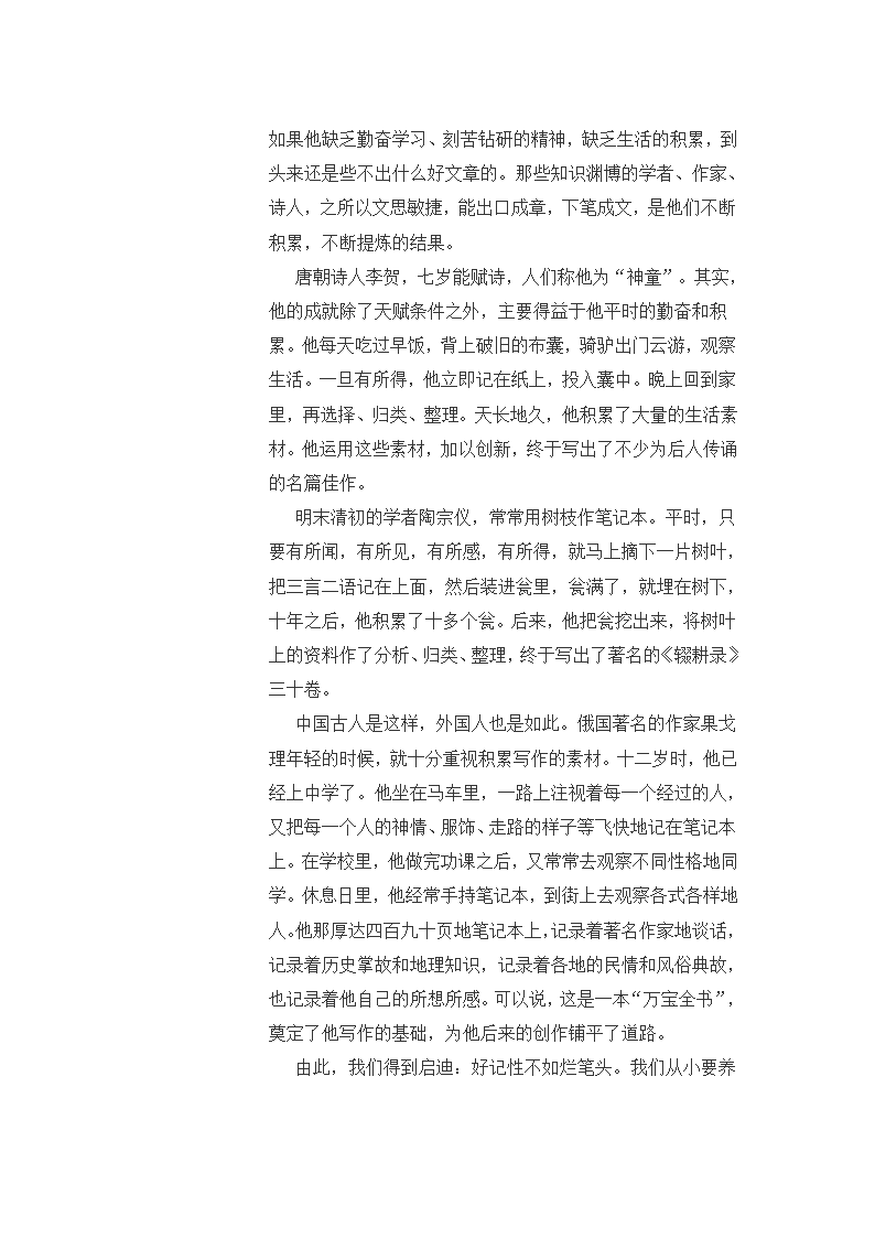 贾志敏教作文第18页