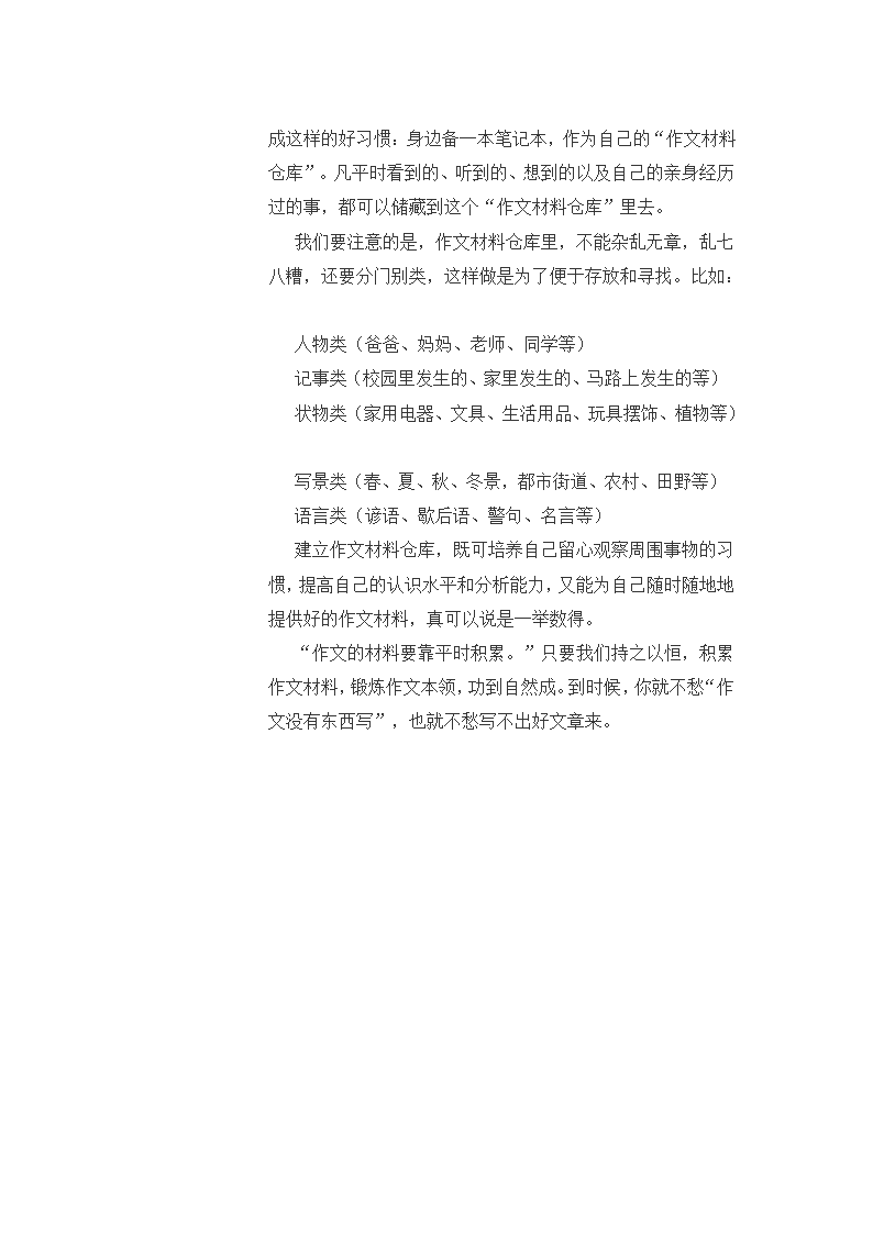 贾志敏教作文第19页