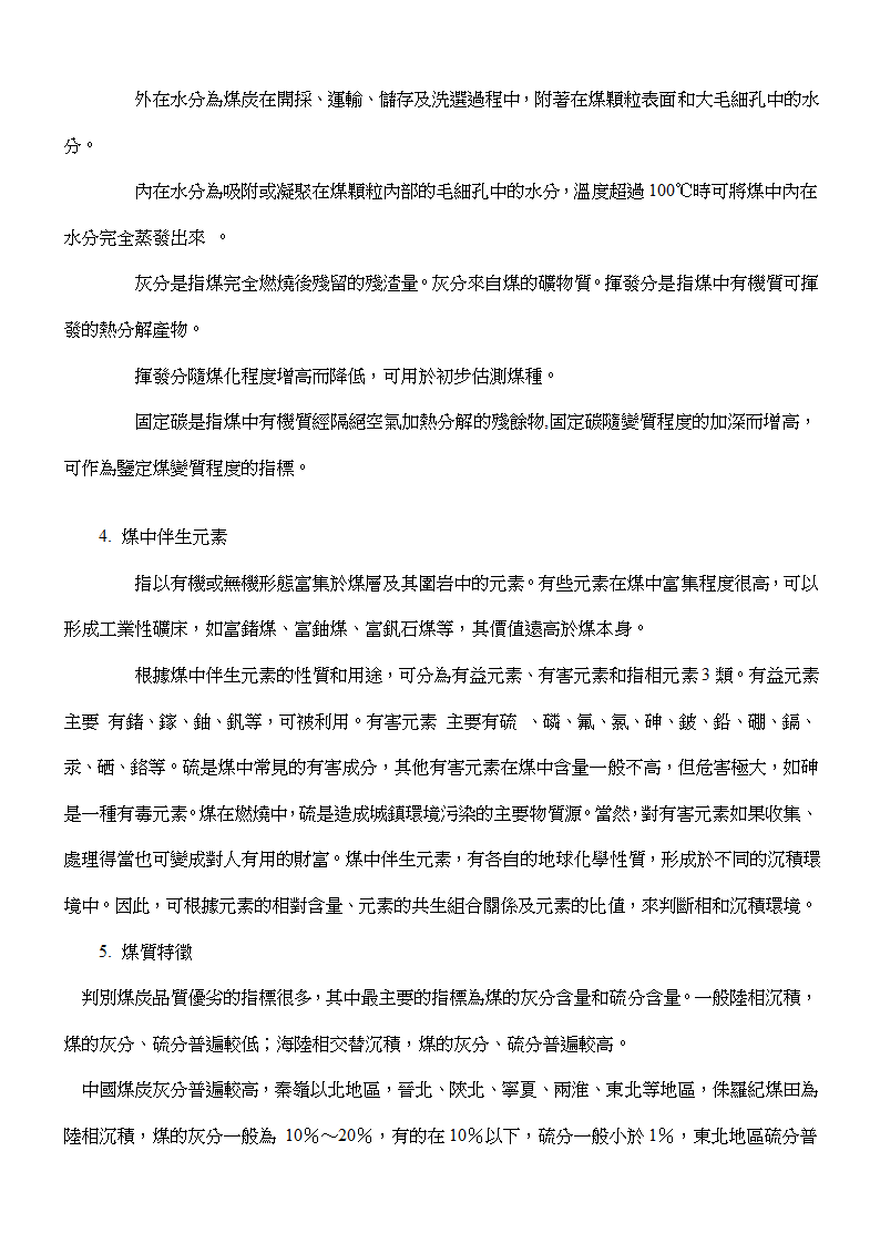 煤炭业务笔记第4页