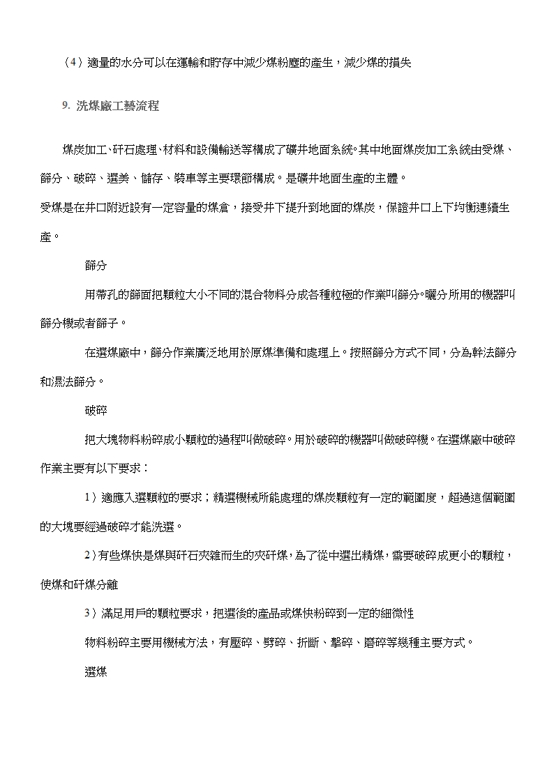 煤炭业务笔记第8页