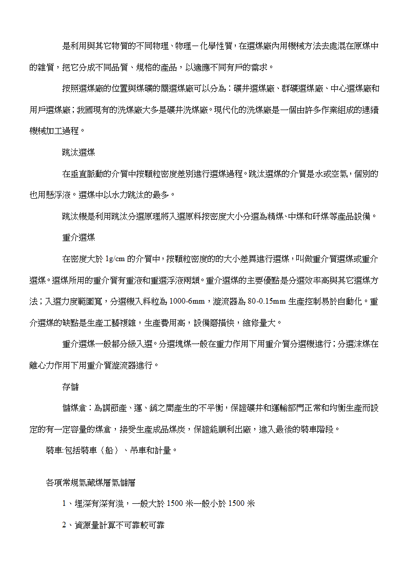 煤炭业务笔记第9页