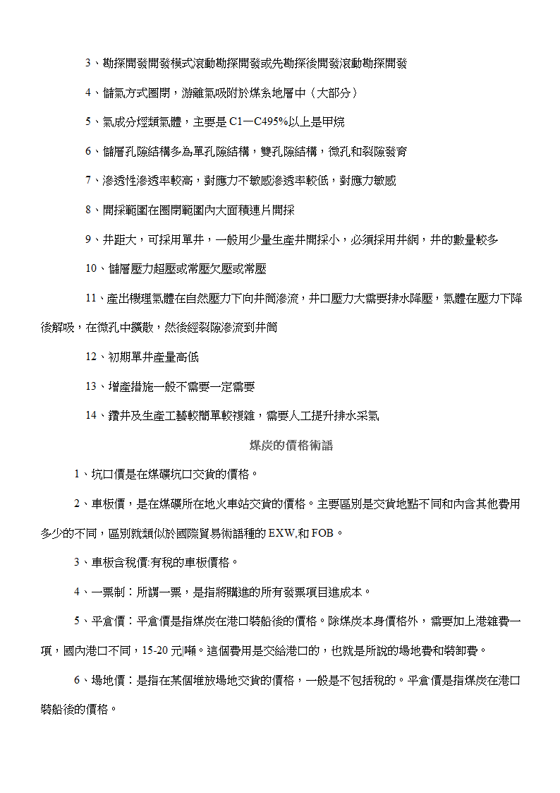 煤炭业务笔记第10页