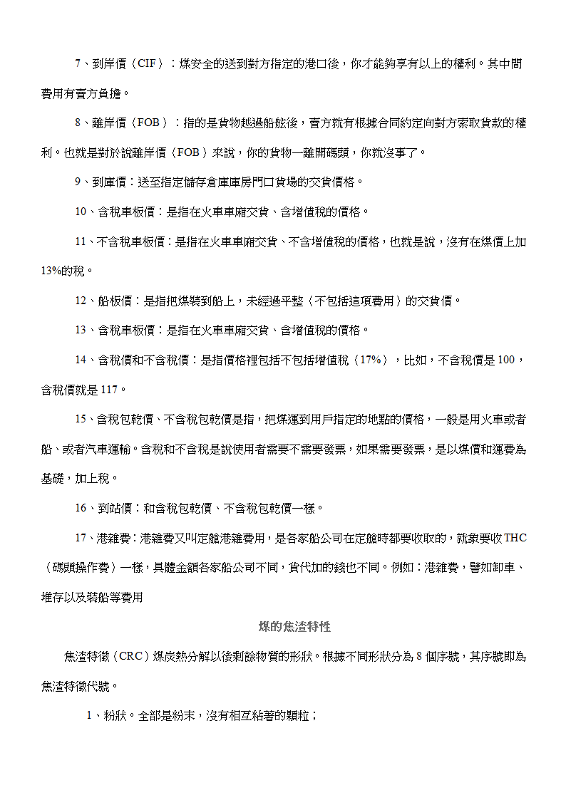 煤炭业务笔记第11页