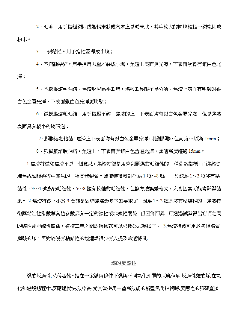 煤炭业务笔记第12页